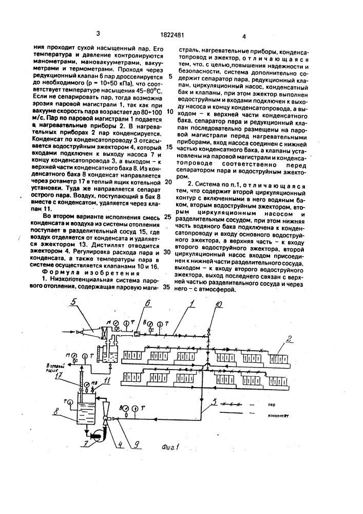 Низкопотенциальная система парового отопления (патент 1822481)