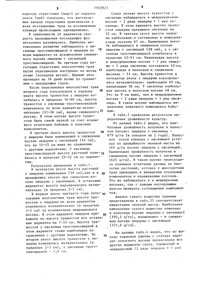 Способ приготовления растительного корма для сельскохозяйственных животных (его варианты) (патент 1107823)