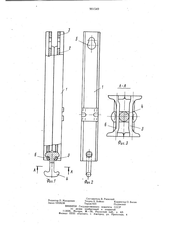 Металлический шарнирный верхняк (патент 901549)