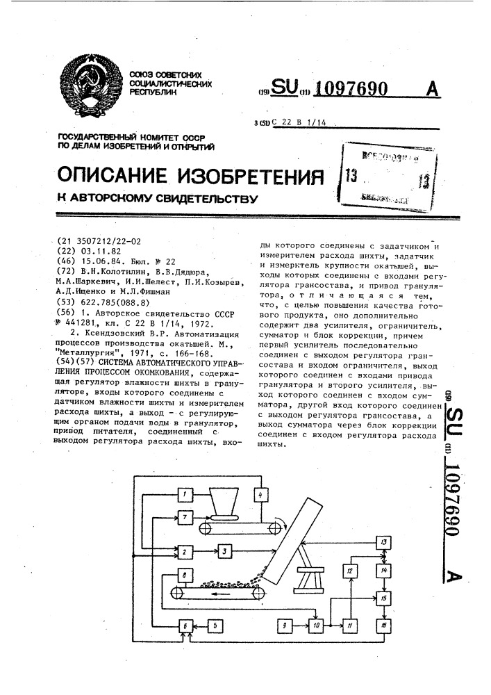 Система автоматического управления процессом окомкования (патент 1097690)