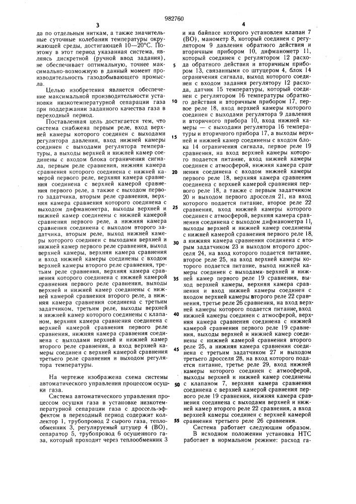 Система автоматического управления процессом осушки газа (патент 982760)