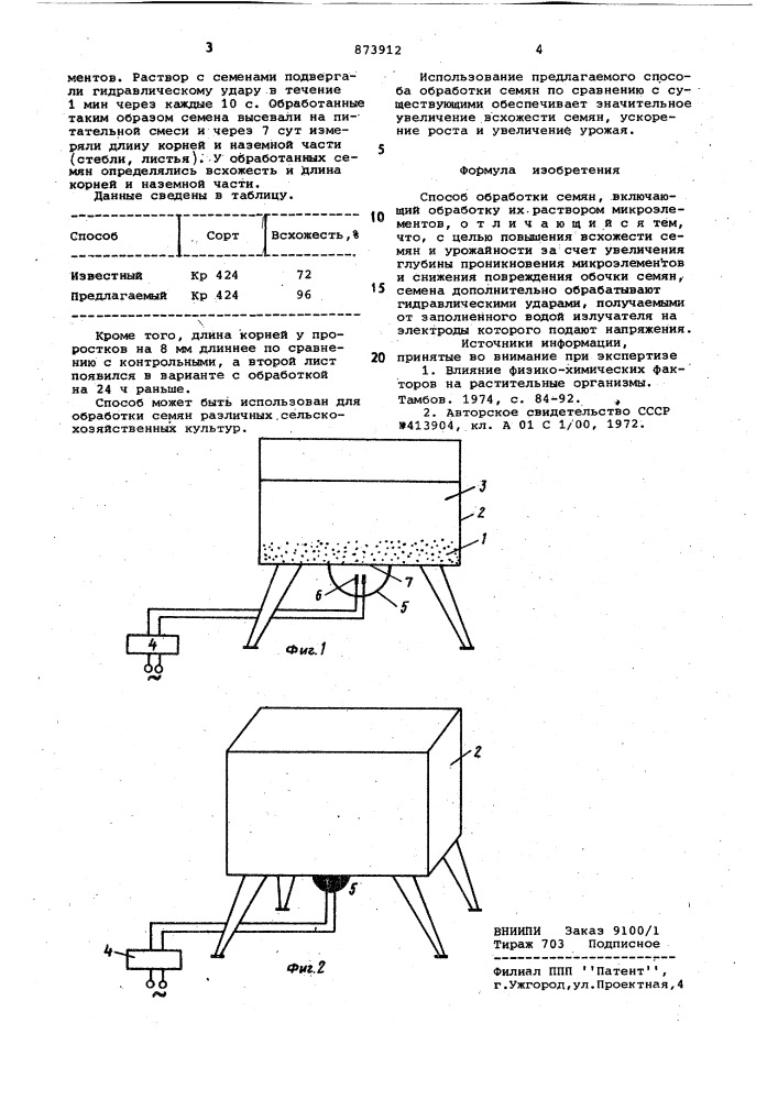 Способ обработки семян (патент 873912)