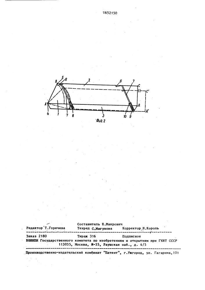Кузов скоростного транспортного средства (патент 1652150)
