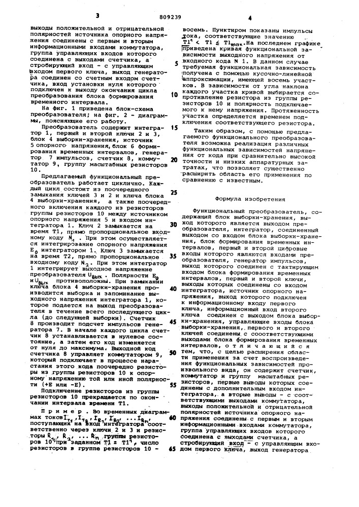 Функциональный преобразователь (патент 809239)