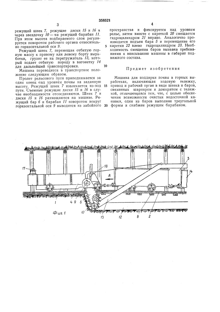 Патент ссср  358521 (патент 358521)