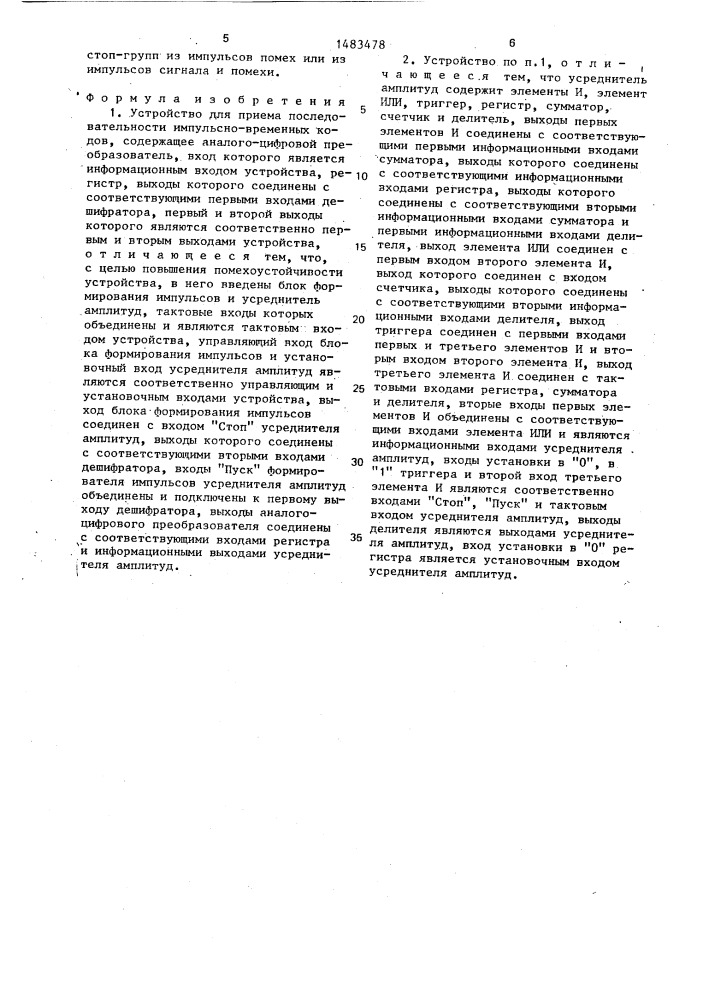 Устройство для приема последовательности импульсно- временных кодов (патент 1483478)