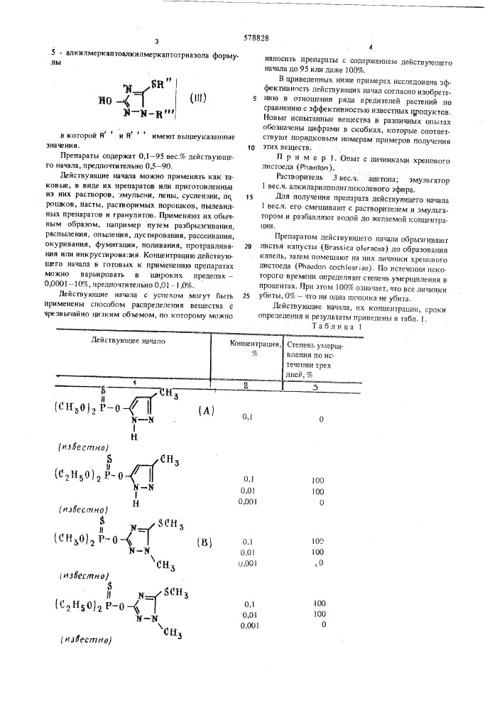 Способ борьбы с насекомыми, клещами и нематодами (патент 578828)