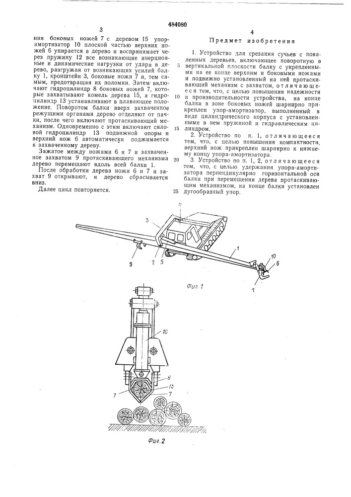 "устройство для срезания сучьев с поваленных деревьеу (патент 484080)