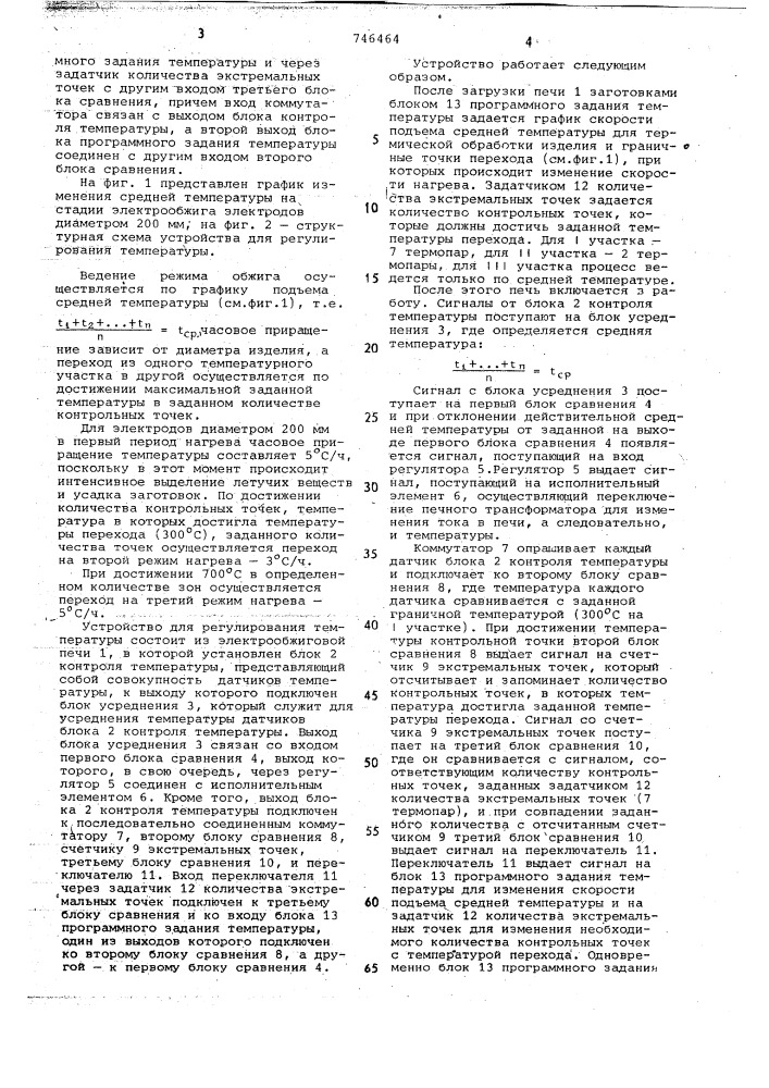 Устройство для регулирования температуры (патент 746464)
