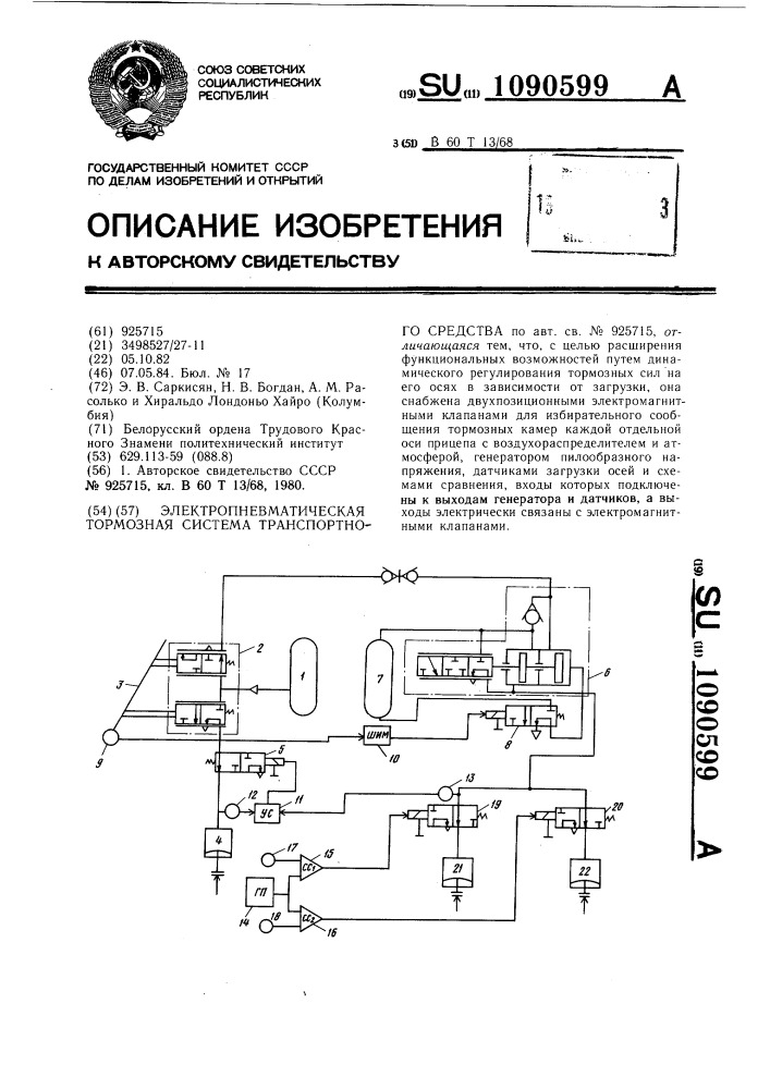 Электропневматическая тормозная система транспортного средства (патент 1090599)