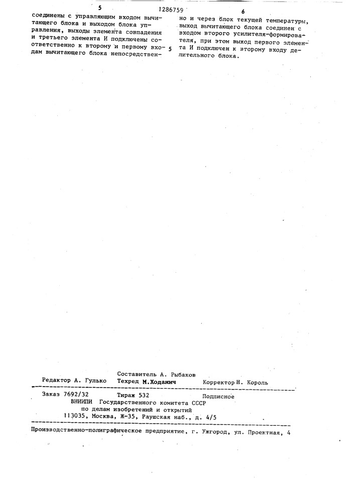 Устройство для приема информации с забоя скважины (патент 1286759)