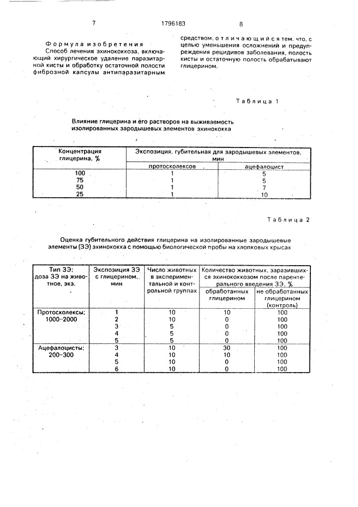 Способ лечения эхинококкоза (патент 1796183)