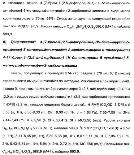 Производные тиофена и фармацевтическая композиция (варианты) (патент 2359967)