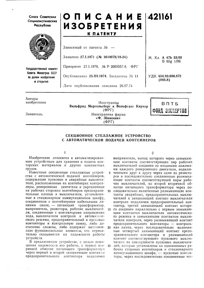 Патент ссср  421161 (патент 421161)