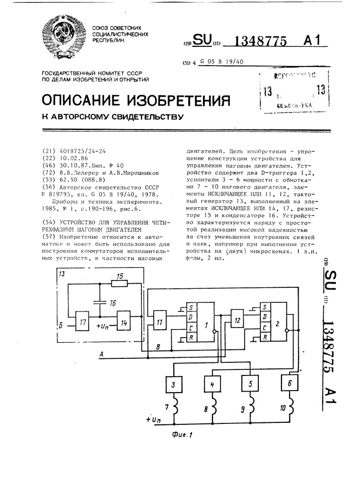 Устройство для управления четырехфазным шаговым двигателем (патент 1348775)