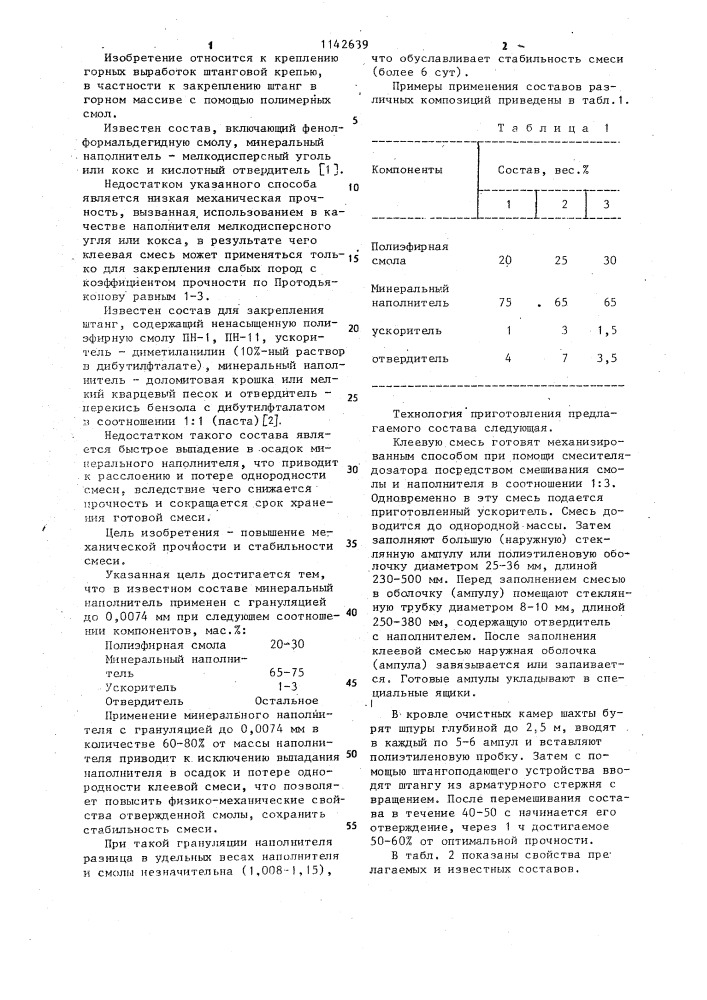 Состав для закрепления штанг (патент 1142639)