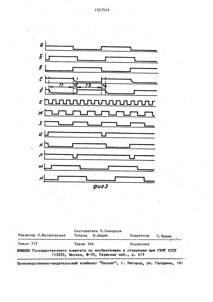 Электронные часы со звуковой сигнализацией (патент 1557545)