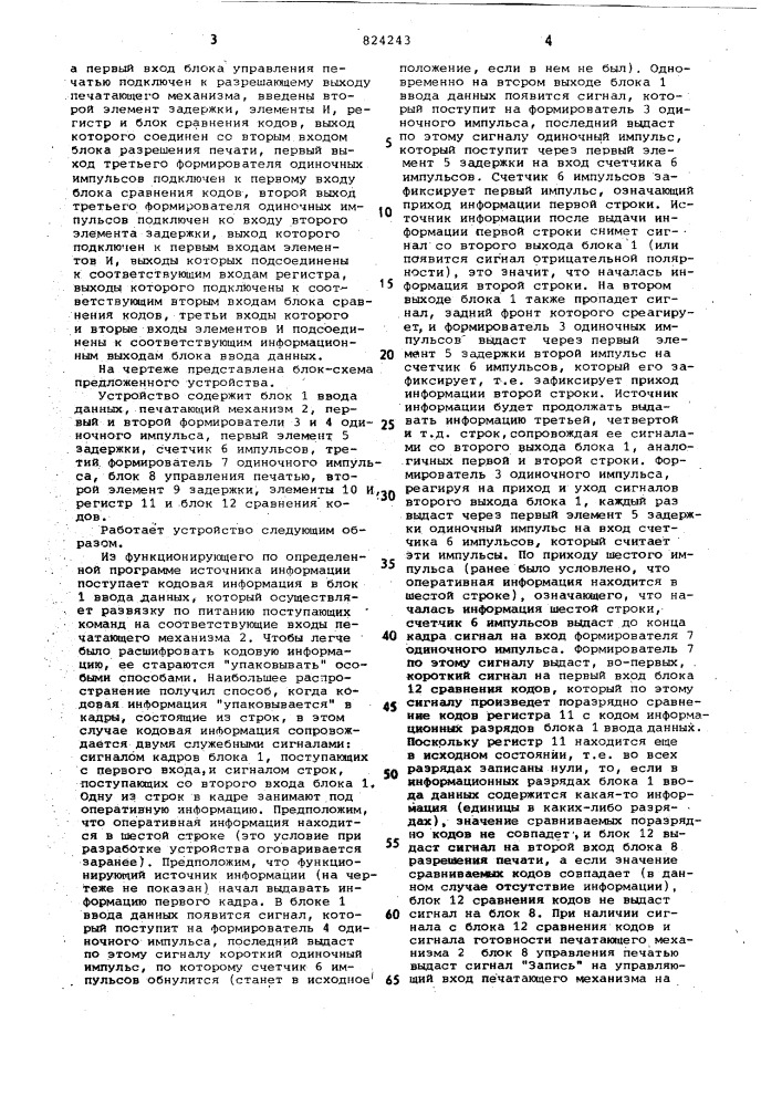 Устройство для регистрации информации (патент 824243)