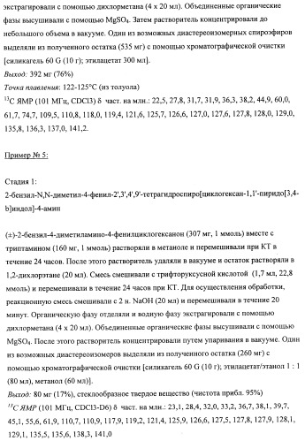 Производные замещенного спироциклического циклогексана (патент 2497824)