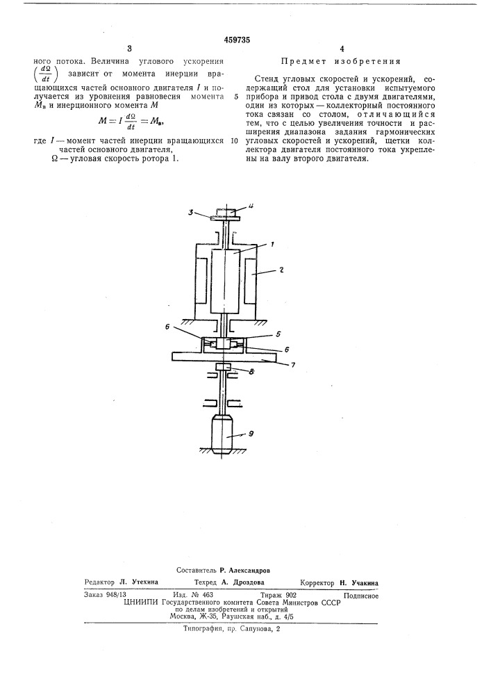 Стенд угловых скоростей и ускорений (патент 459735)