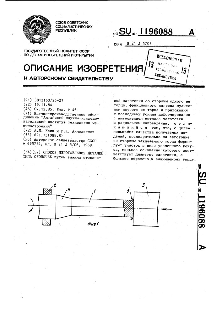 Способ изготовления деталей типа оболочек (патент 1196088)