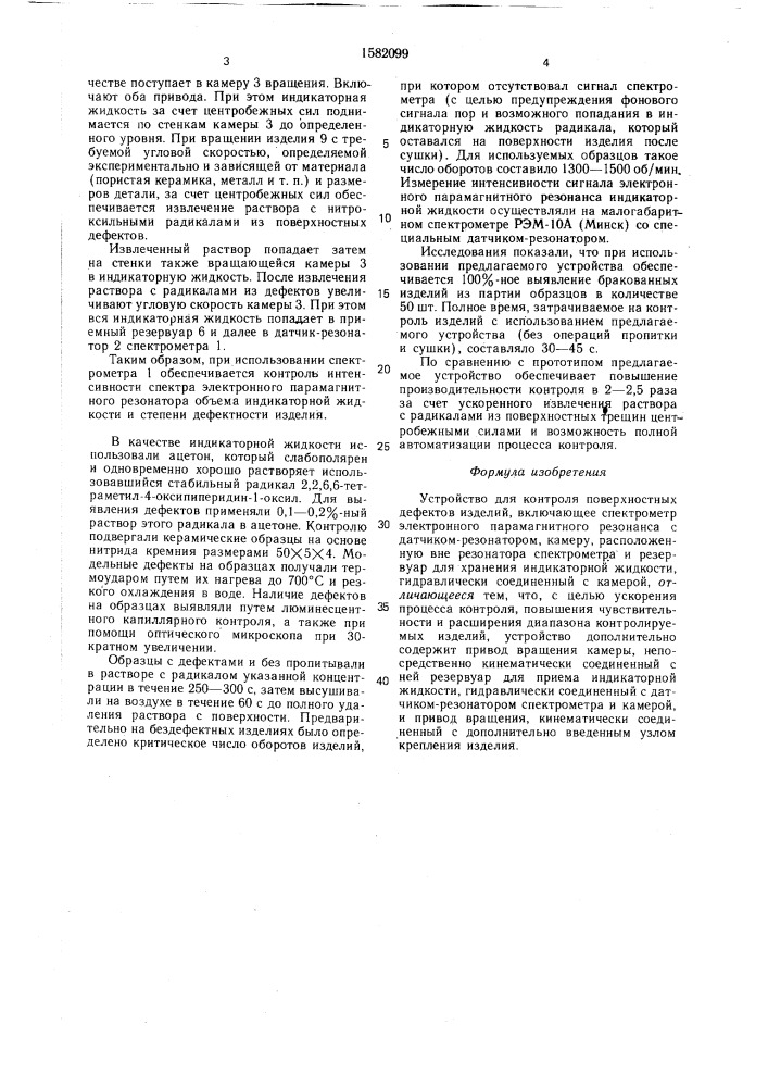 Устройство для контроля поверхностных дефектов изделий (патент 1582099)