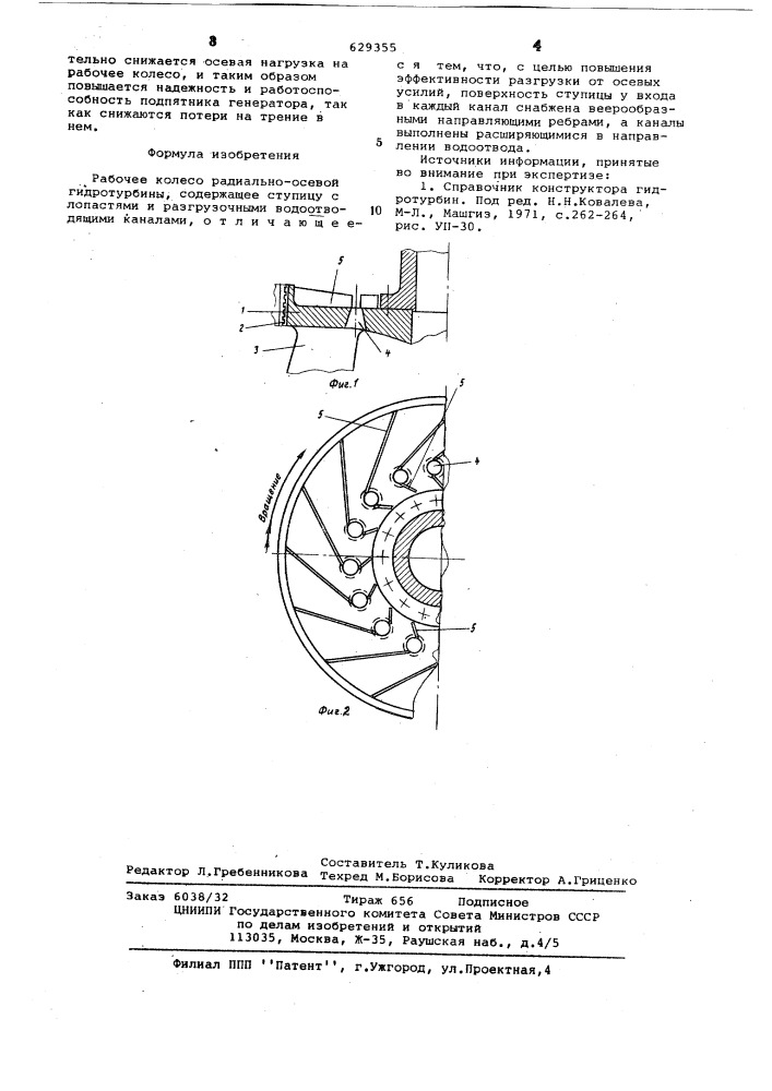 Рабочее колесо радиально-осевой гидротурбины (патент 629355)