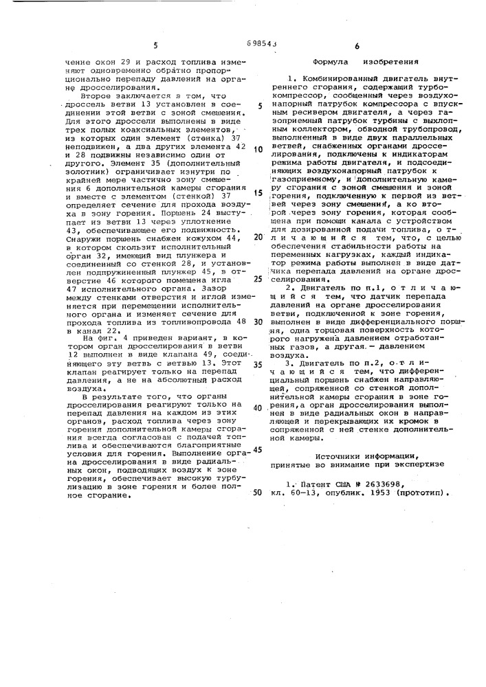 Комбинированный двигатель внутреннего сгорания (патент 698543)