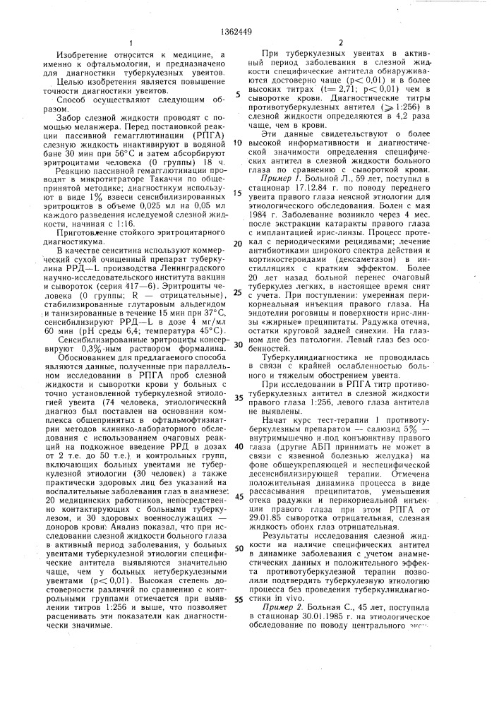 Способ диагностики туберкулезных увеитов (патент 1362449)