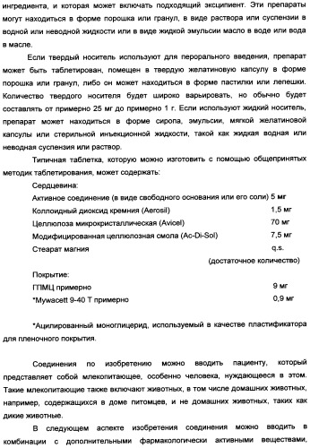 Пиридинилкарбаматы в качестве ингибиторов гормон-чувствительной липазы (патент 2337908)