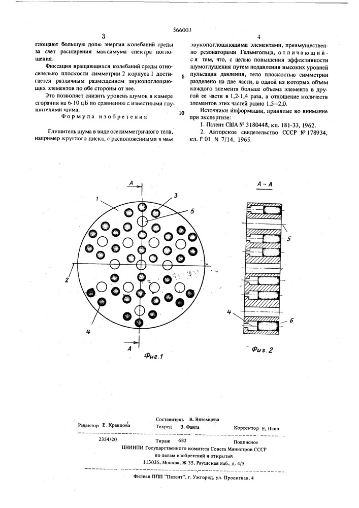Глушитель шума (патент 566003)