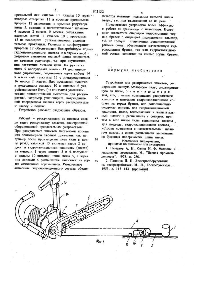 Устройство для раскряжевки хлыс-tob (патент 821132)