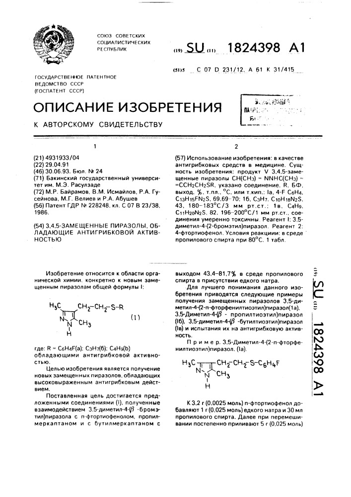 3,4,5-замещенные пиразолы, обладающие антигрибковой активностью (патент 1824398)