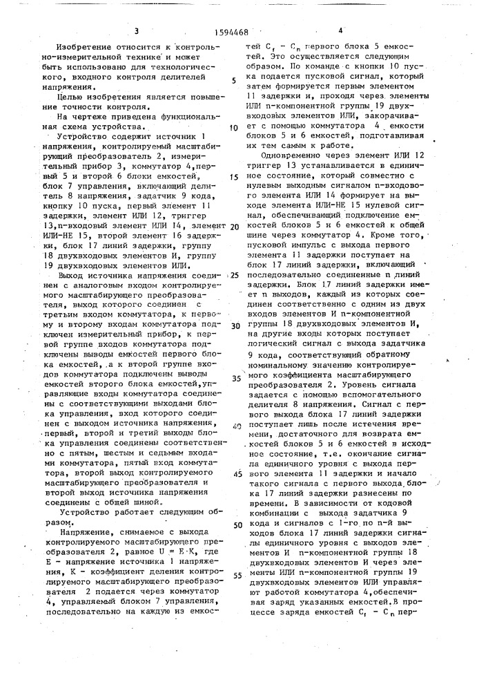Устройство контроля параметров масштабирующих преобразователей (патент 1594468)