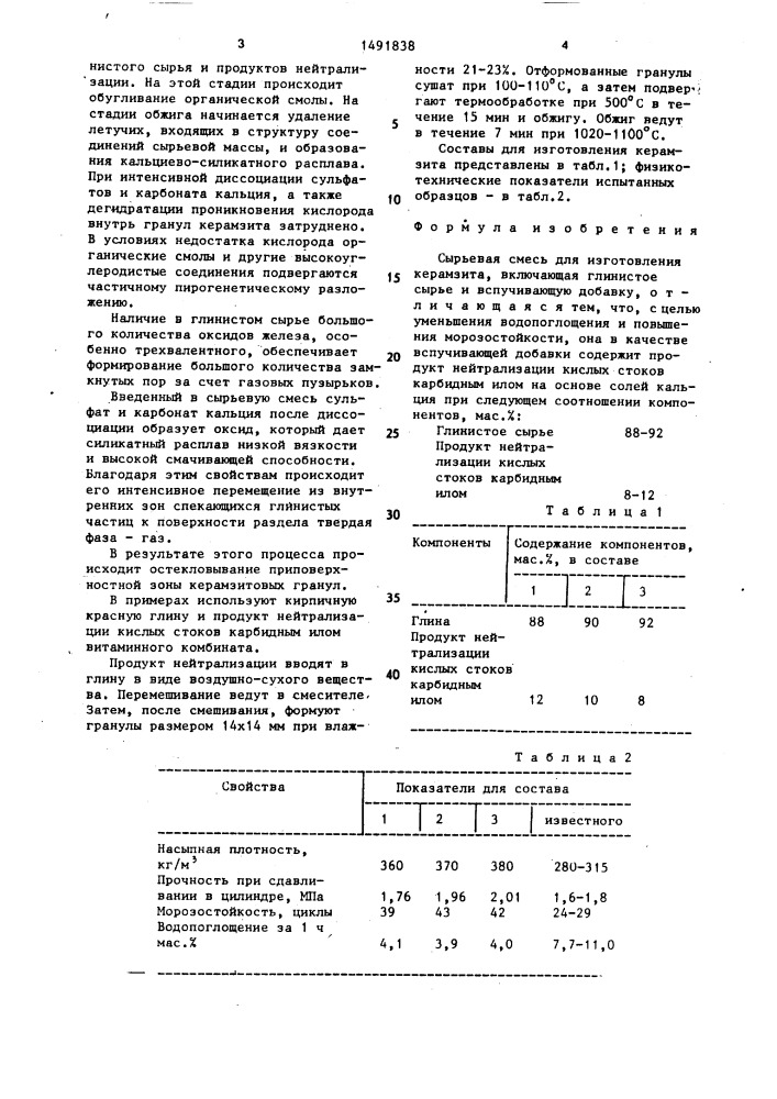 Сырьевая смесь для изготовления керамзита (патент 1491838)