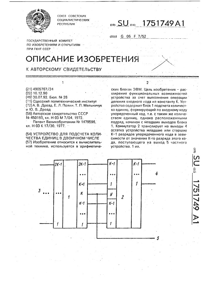 Устройство для подсчета количества единиц в двоичном числе (патент 1751749)