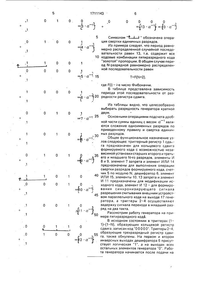 "генератор чисел в кодах "золотой" пропорции" (патент 1711143)