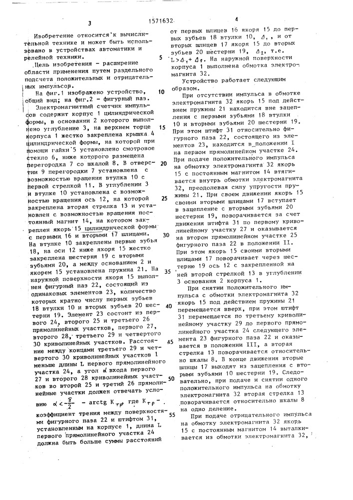 Электромагнитный счетчик импульсов (патент 1571632)