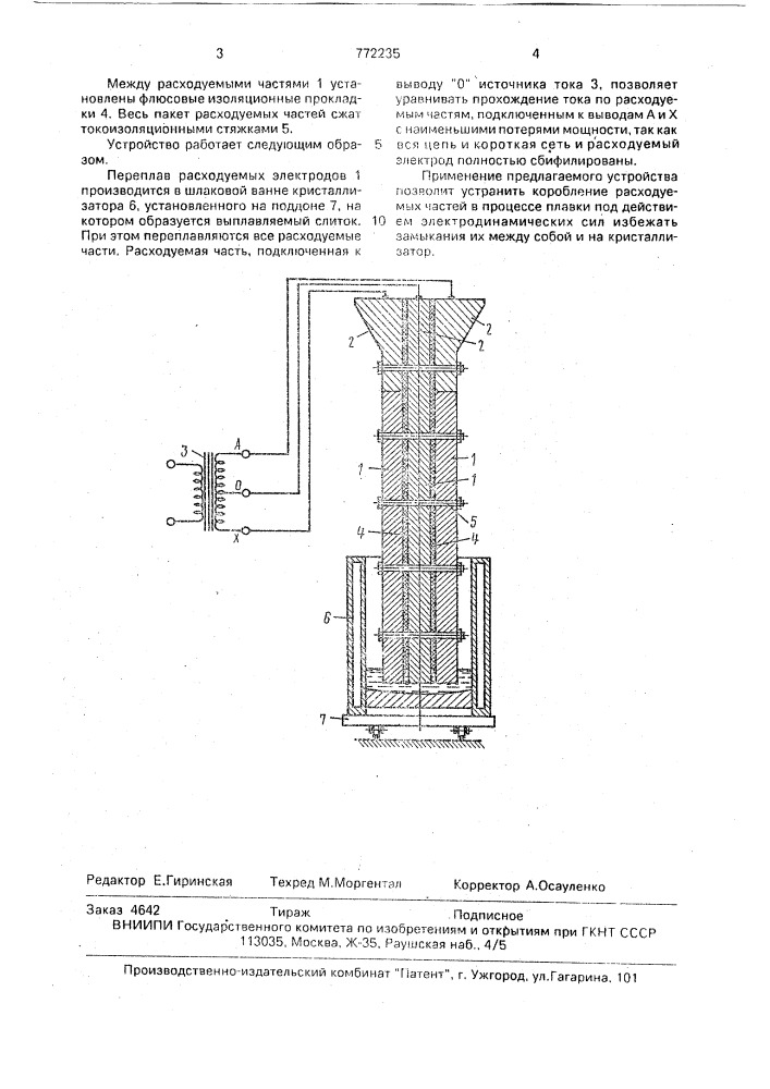 Устройство для электрошлакового переплава (патент 772235)