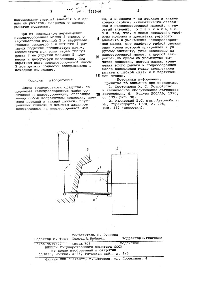 Шасси транспортного средства (патент 796046)