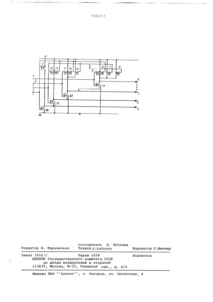 Логический элемент и-не (патент 656213)