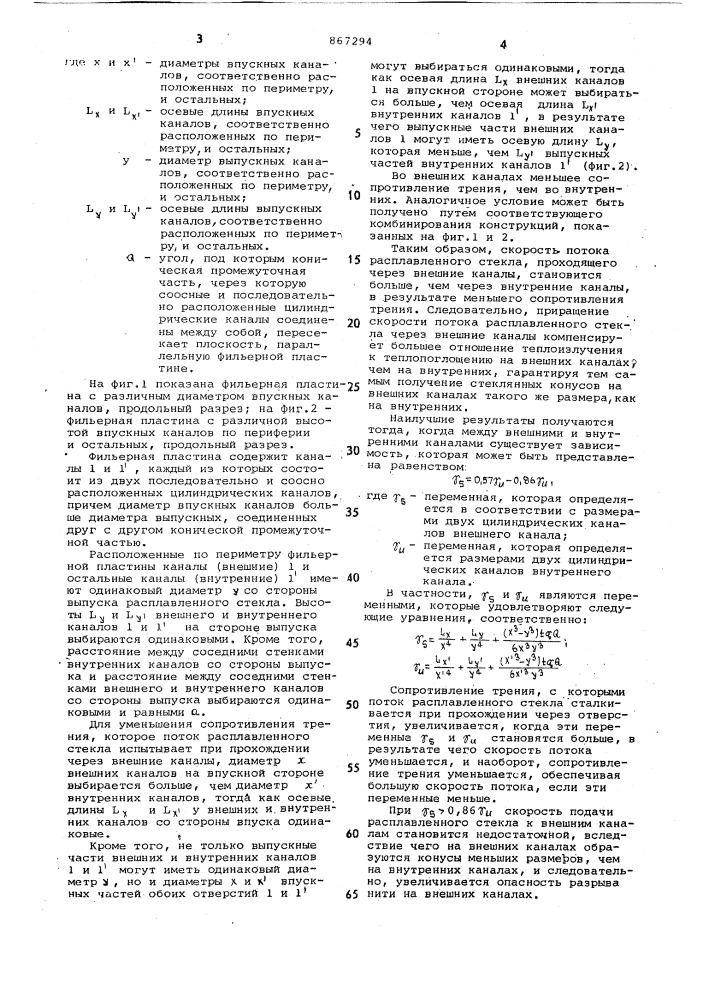 Фильерная пластина (патент 867294)