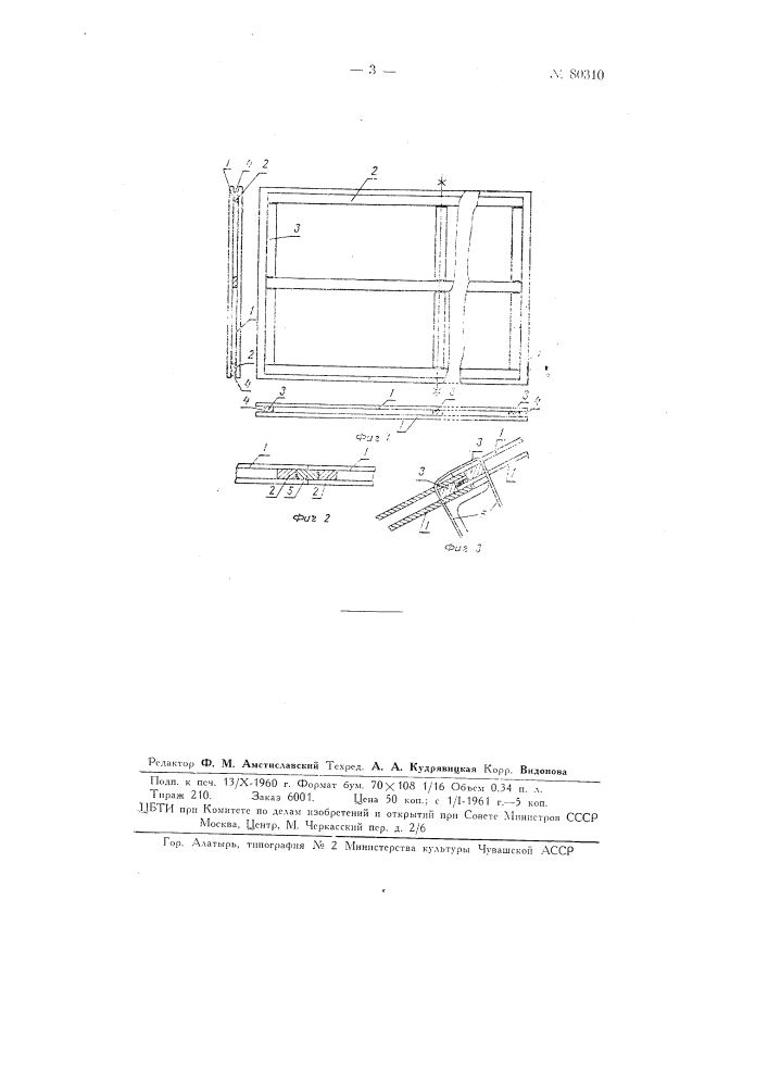 Пустотелая строительная плита и способ ее изготовления (патент 80310)