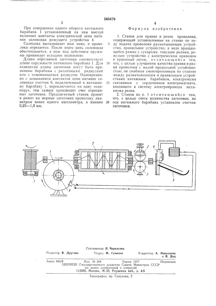 Станок для правки и резки проволоки (патент 505476)