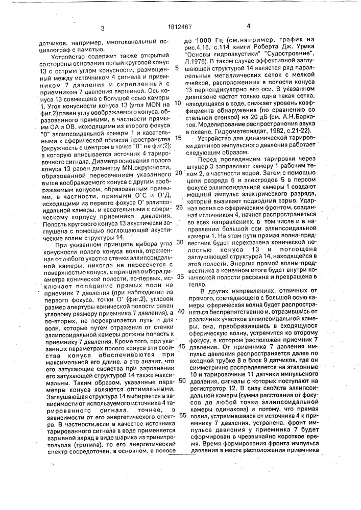 Устройство для динамической тарировки датчиков импульсного давления (патент 1812467)