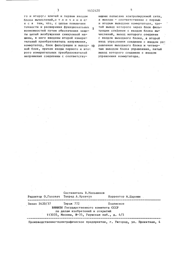 Устройство для контроля сопротивления изоляции (патент 1432420)