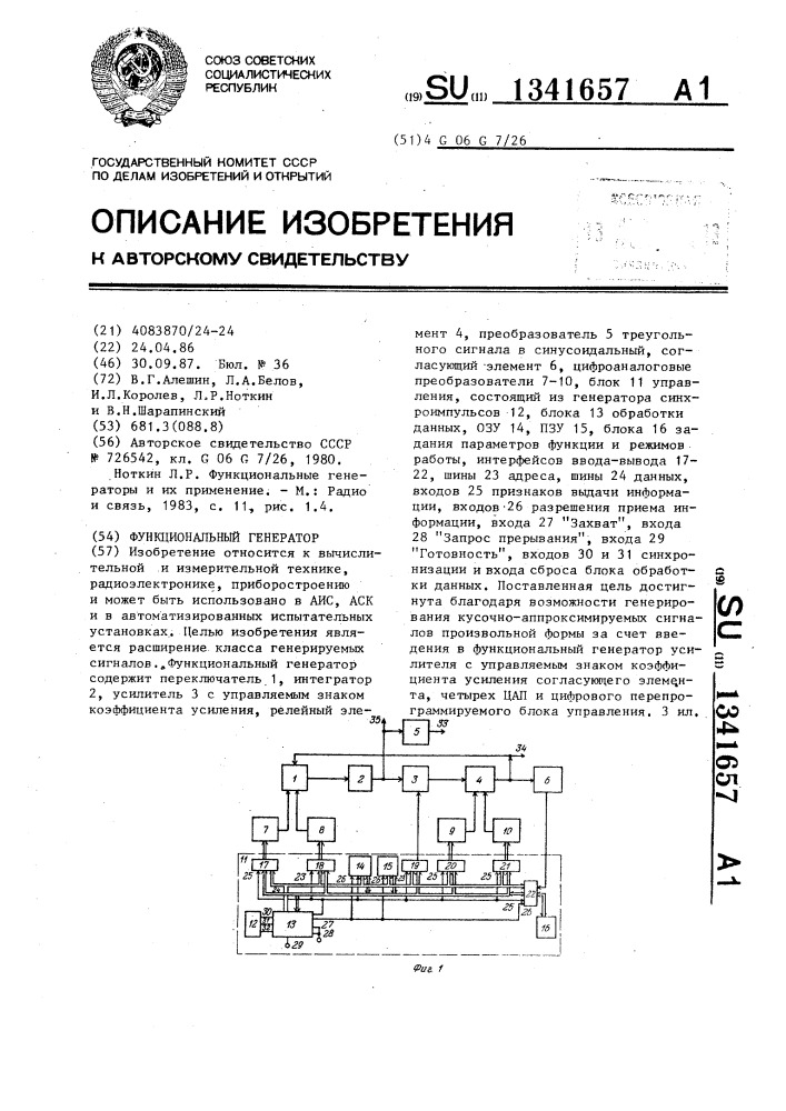 Функциональный генератор (патент 1341657)