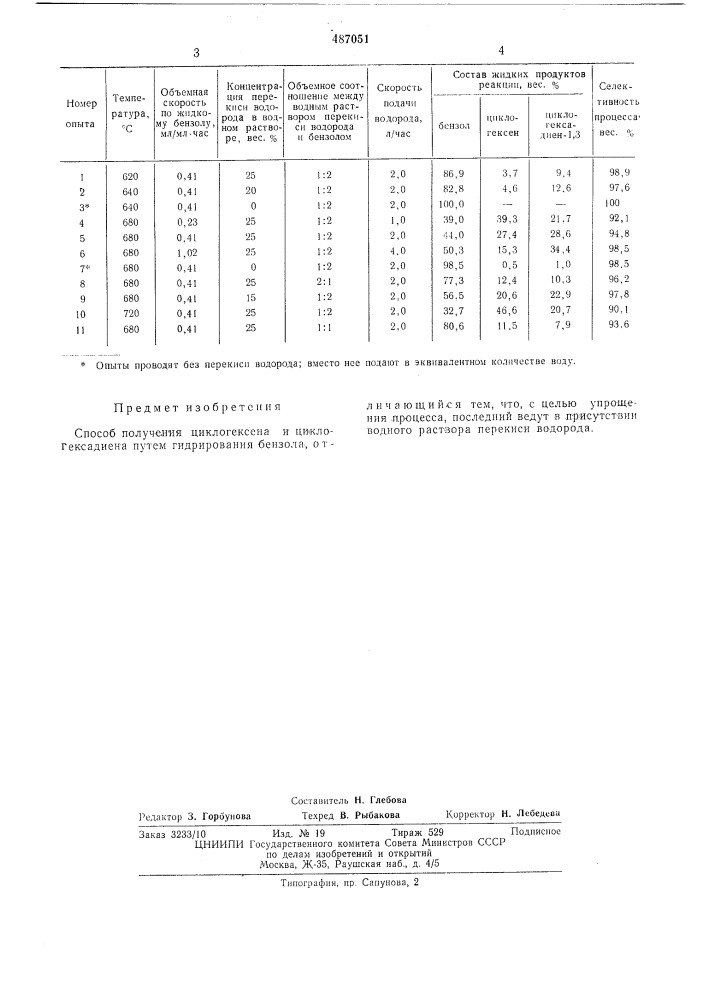 Способ получения циклогексана и циклогексадиена (патент 487051)