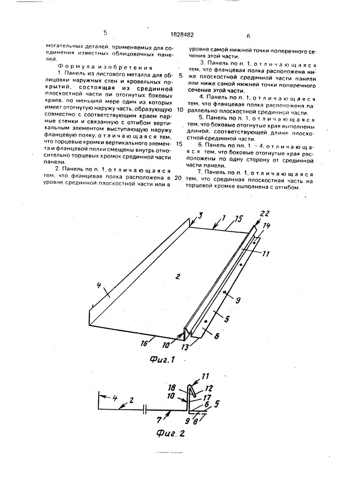 Панель из листового металла (патент 1828482)