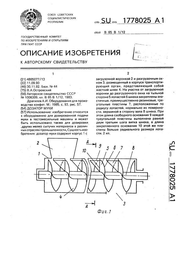 Дозатор муки (патент 1778025)